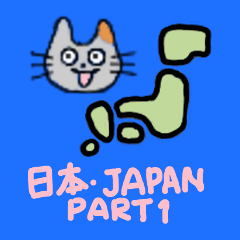 [LINEスタンプ] ネコたろう、日本の旅 パート1