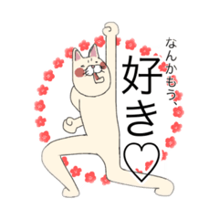 [LINEスタンプ] うかれ猫のスタンプ2