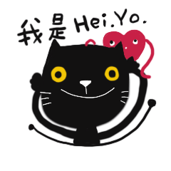 [LINEスタンプ] 魔女リリーの小さな黒い猫「HeyYo」