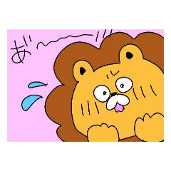 [LINEスタンプ] らいおんすたんぷ