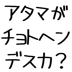 [LINEスタンプ] 日本語覚えてたての奴