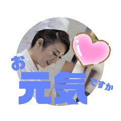 [LINEスタンプ] 看護師♡歌手 入山アキ子スタンプ