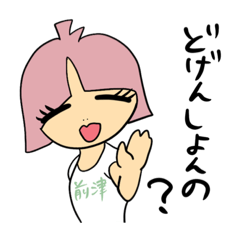 [LINEスタンプ] 筑後弁スタンプ。ゆるトゲ女子パート4