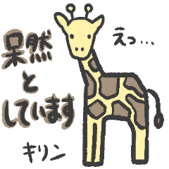 [LINEスタンプ] ゆるめテイストの動物たち