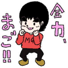 [LINEスタンプ] 全力で動くマゴ！