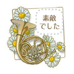 [LINEスタンプ] 楽器ときれいなお花