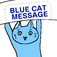 [LINEスタンプ] 青ネコが言う！