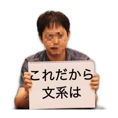 [LINEスタンプ] ドS山内
