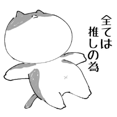 [LINEスタンプ] オタクと社畜の日々を送る猫