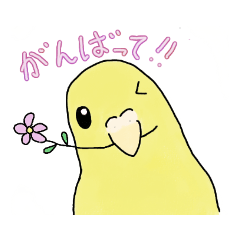 [LINEスタンプ] すなおなインコ-ゆるまし改