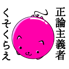 [LINEスタンプ] 風船猫 反撃の反骨精神