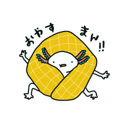 [LINEスタンプ] ウーパールーパー白多め