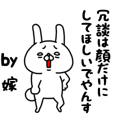 [LINEスタンプ] 全力嫁でやんす編