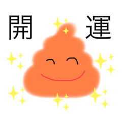 [LINEスタンプ] 開運招福