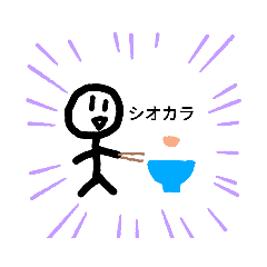 [LINEスタンプ] うざくてやな奴 飯