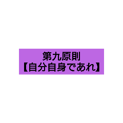 [LINEスタンプ] 心理学～ゲシュタルト療法の格言