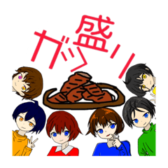 [LINEスタンプ] ガツ盛りメンバーの立ち絵！