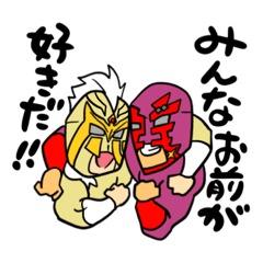 [LINEスタンプ] あなたの応援団。〜双子のプロレスラー編〜