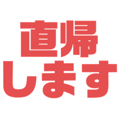 [LINEスタンプ] 私が欲しかった会社関係で使えるスタンプ