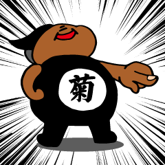 [LINEスタンプ] キクの日常