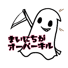 [LINEスタンプ] オバケのやつ