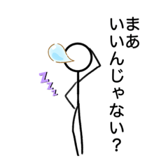 [LINEスタンプ] のんきな棒人間