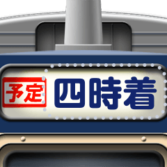 [LINEスタンプ] 列車の方向幕 (青色) メッセージの画像（メイン）