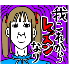 [LINEスタンプ] とある音大生は不安定