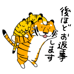 [LINEスタンプ] トラと一緒に2