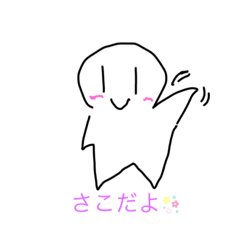 [LINEスタンプ] ほんちょこまかの一日〜さこちゃん編〜