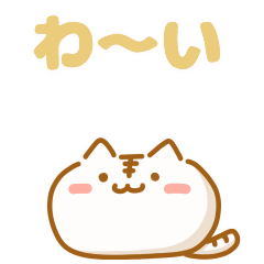 [LINEスタンプ] 激しく動くボールネコ