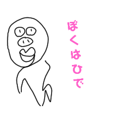 [LINEスタンプ] ぼくの名前はひで