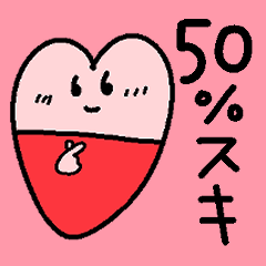 [LINEスタンプ] ハート型のsukiちゃんLOVEスタンプ