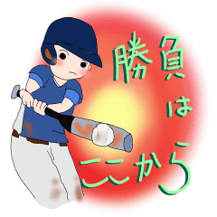 [LINEスタンプ] 野球とソフトボールと子ども達