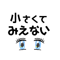 [LINEスタンプ] 老眼仕様＆昭和でごめんなさい＆日常使い