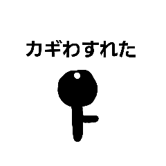 [LINEスタンプ] 忘れっぽい人