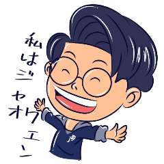 [LINEスタンプ] めがねさん やんちゃ(JPN ver.)