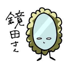 [LINEスタンプ] 鏡田さん