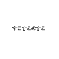 [LINEスタンプ] 推しドット風絵文字Vol.1