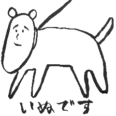 [LINEスタンプ] 犬太郎。