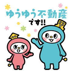 [LINEスタンプ] ゆうゆう不動産LINEスタンプ