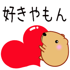 [LINEスタンプ] きゃぴばら【気持ちを伝える方言MIX】