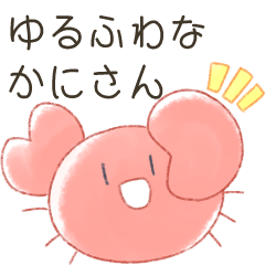 [LINEスタンプ] ゆるふわなかにさん