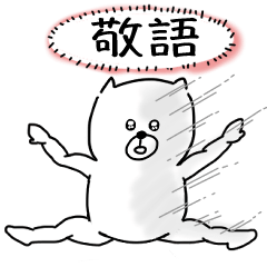 [LINEスタンプ] ゆるくまキモカワ【敬語】スタンプ