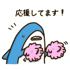 [LINEスタンプ] サメちゃんのスタンプ①