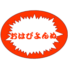 [LINEスタンプ] 夕方にありがち割引シール