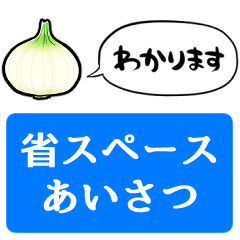 [LINEスタンプ] 【省スペース】しゃべるタマネギ