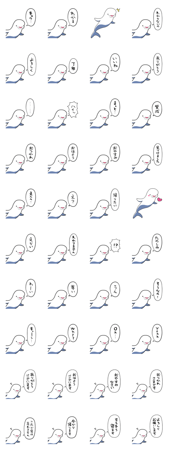 しゃべるシロイルカのスタンプ詳細