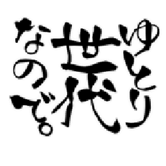 [LINEスタンプ] 言い訳集2