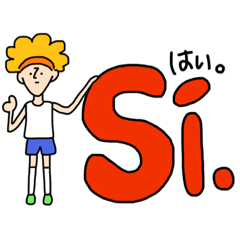 [LINEスタンプ] 個人的流行った言葉(時たまスペイン語)